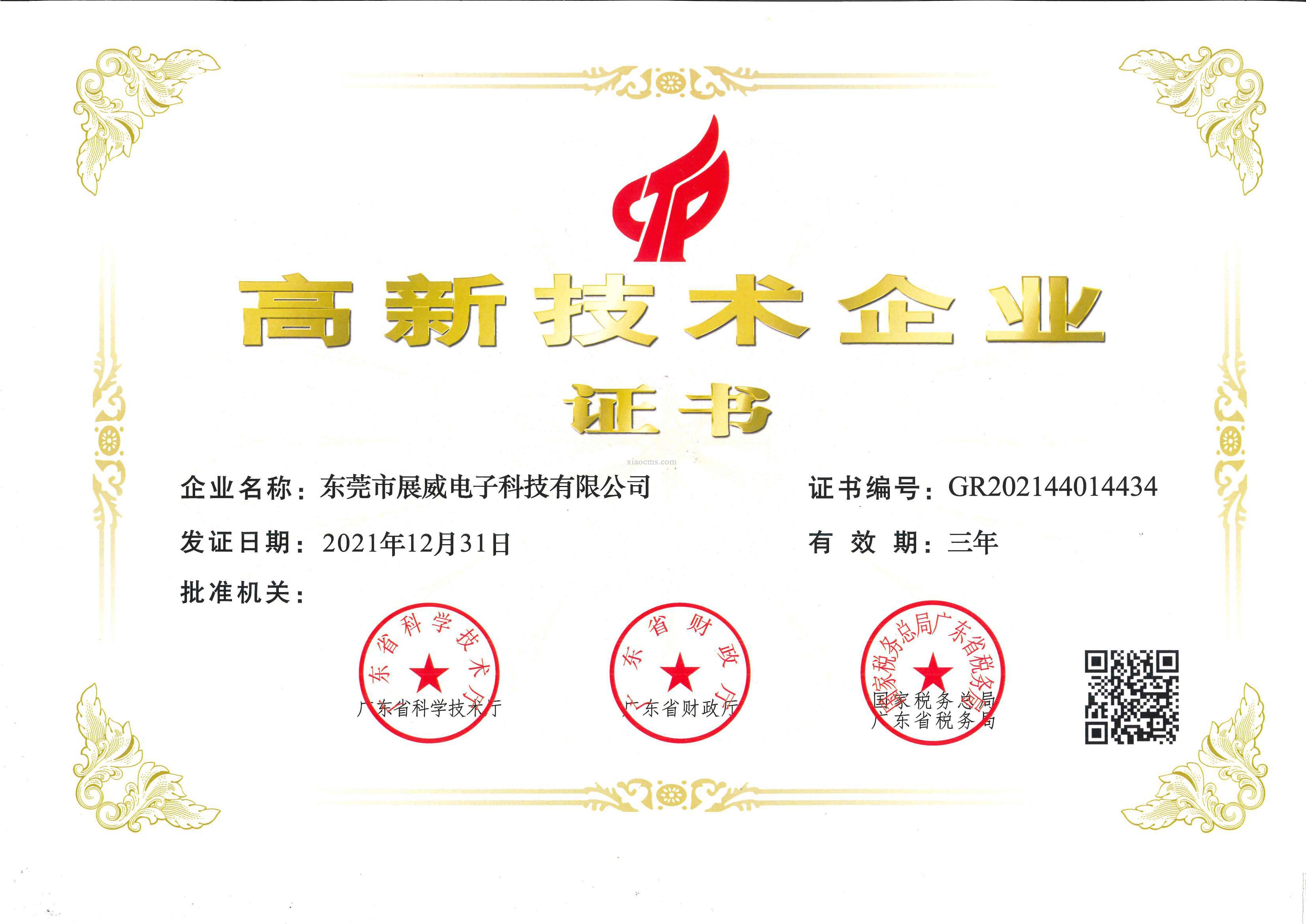 1726738062.jpg -高企证书_00.jpg